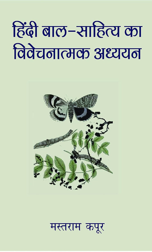 Hindi Bal Sahitya Ka Vivechnatmak Adhyayan (Hindi) - HARDCOVER