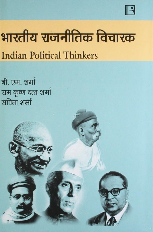 Bhartiya Rajnitik Vicharak (Hindi)  -Hardcover