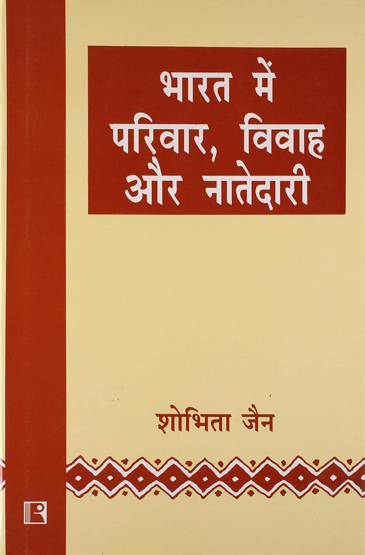 Bharat Me Parivar Vivah Aur Natedari (Hindi) -Hardcover