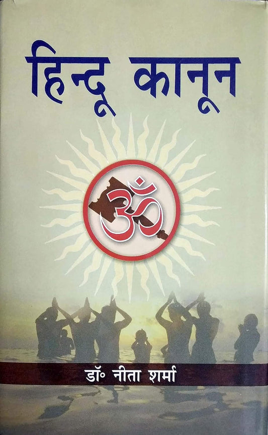 Hindu Kanoon (Hindi)
