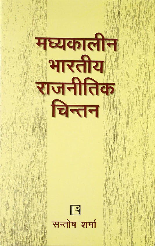 Madhyakalin Bhartiya Rajnitik Chintan (Hindi)  -Hardcover