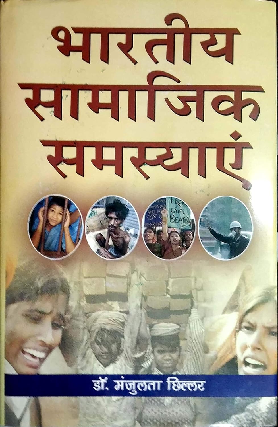 Bhartiya Samajik Samasyain