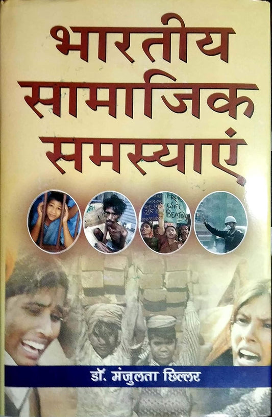 Bhartiya Samajik Samasyain
