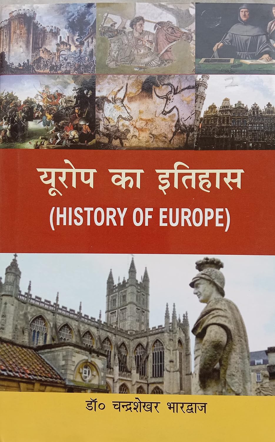 Europe Ka Itihas (Hindi)