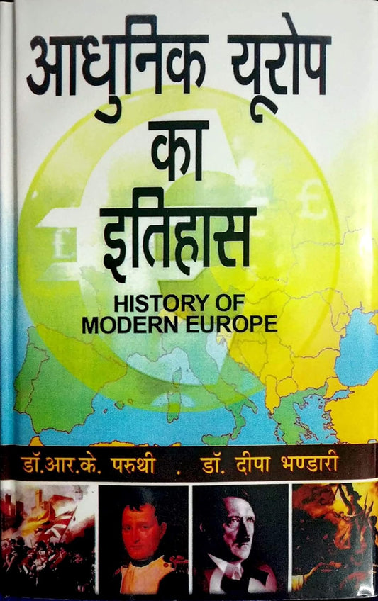 Adhunik Europe Ka Itihas