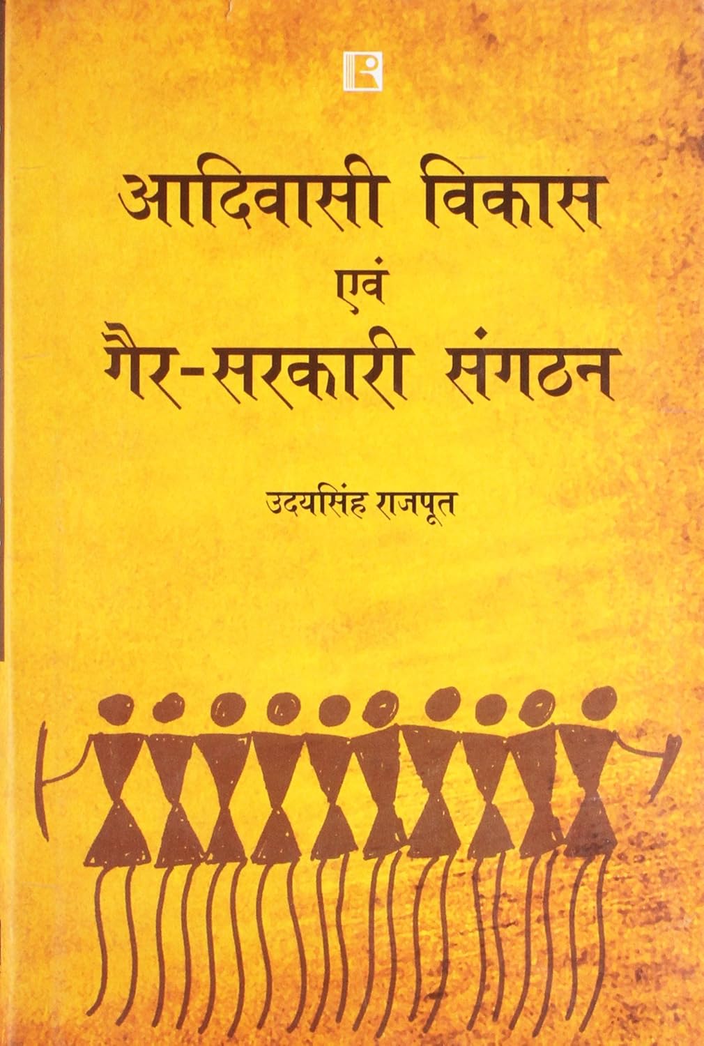 Adivasi Vikas Avem Gair Sarkari Sangthan -Hardcover