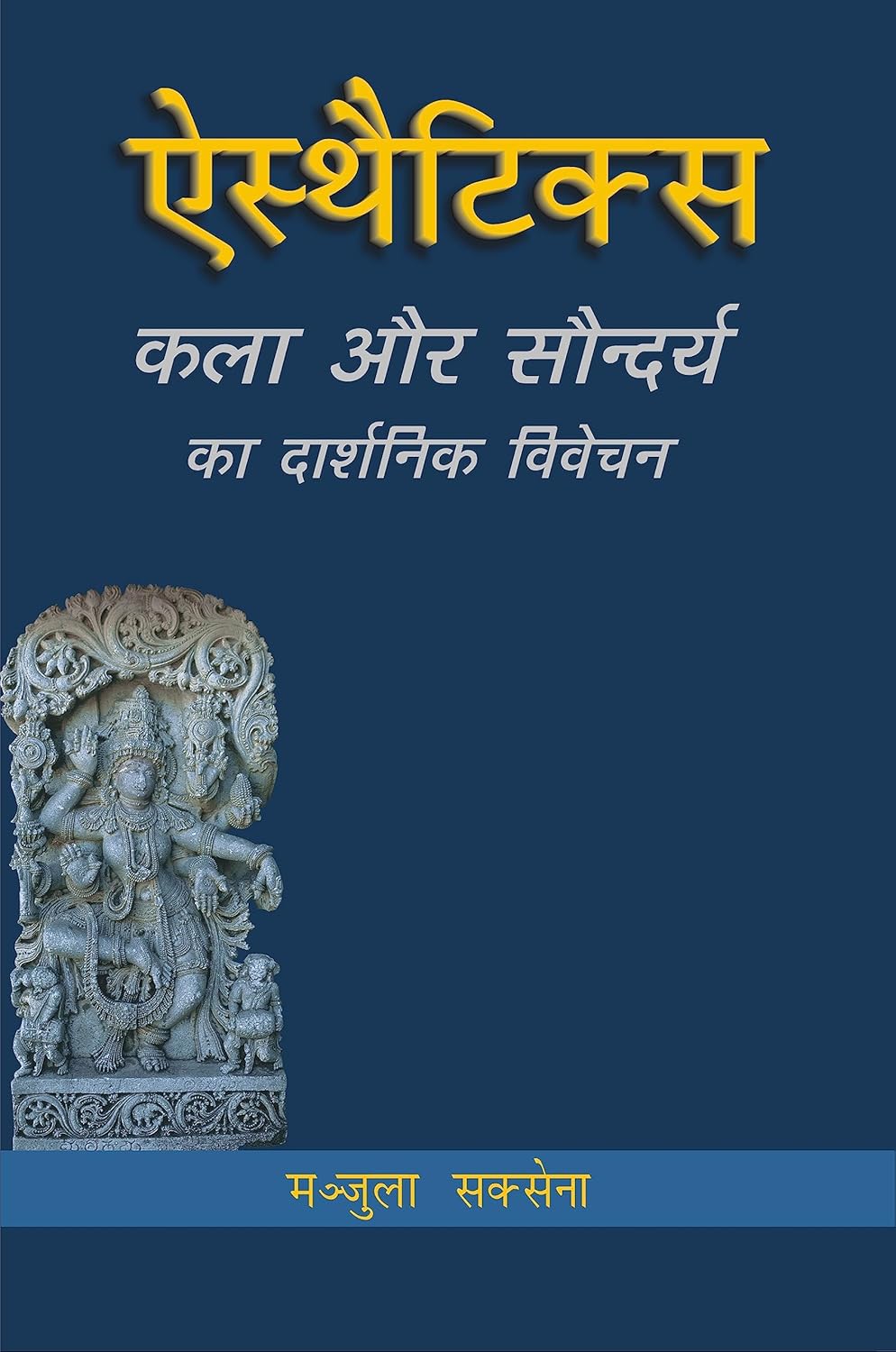 Aesthetics -Hardcover