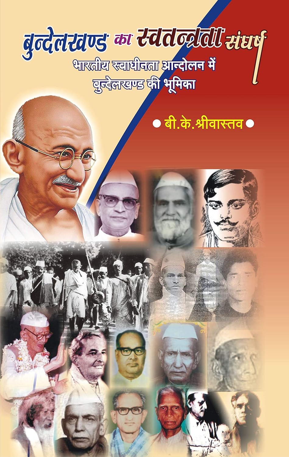 Bundelkhand ka Svatantrata Sangarsha Hardcover