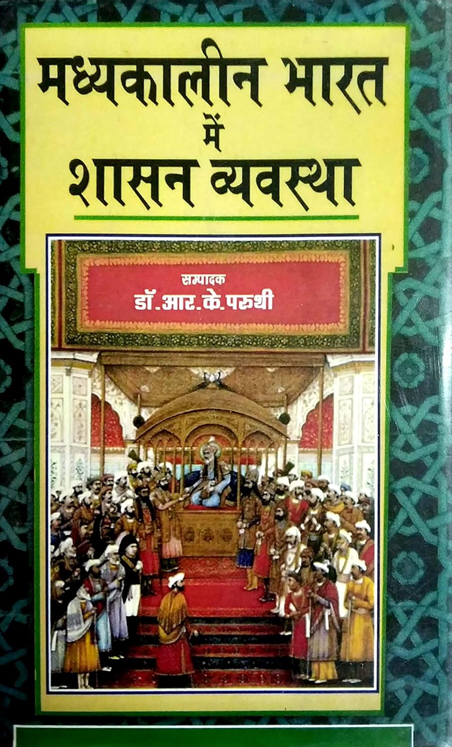 Madhyakalin Bharat Me Shashan Vyavastha