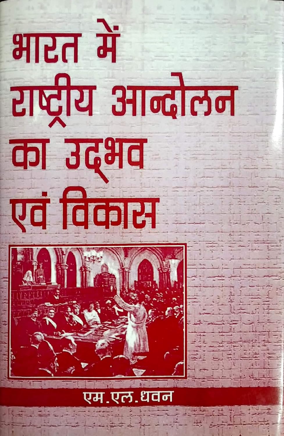 Bharat Me Rashtriya Andolan Ka Udhbhav Avem Vikas