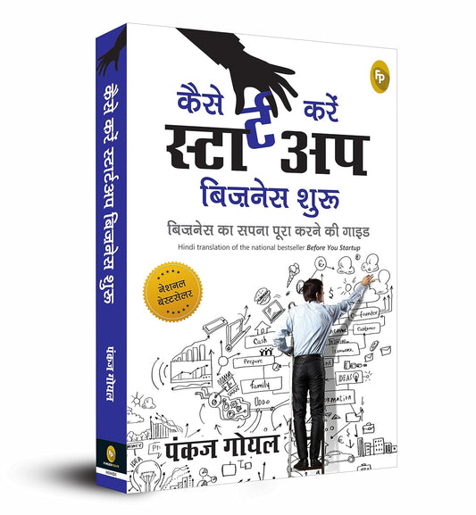 Before You Start Up (Hindi) : Business ka Sapna Poora Karney Ki Guide