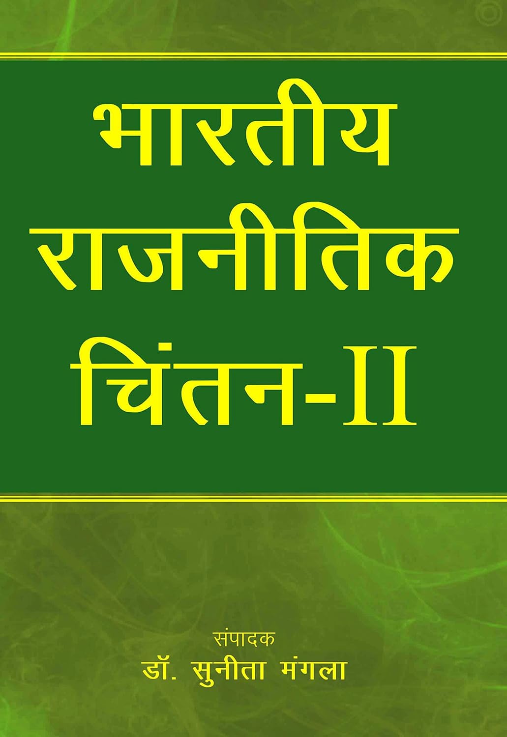 Bhartiya Rajnitik Chintan II (Hindi)  - Hardcover