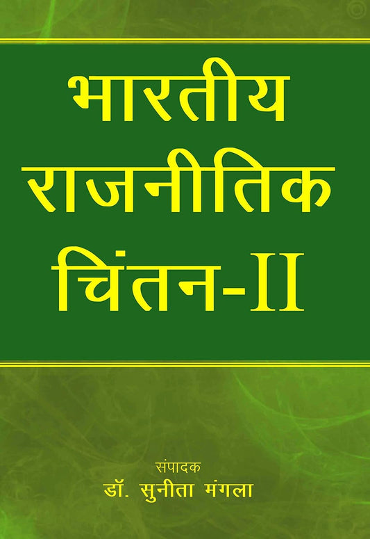 Bhartiya Rajnitik Chintan II (Hindi)  - Hardcover