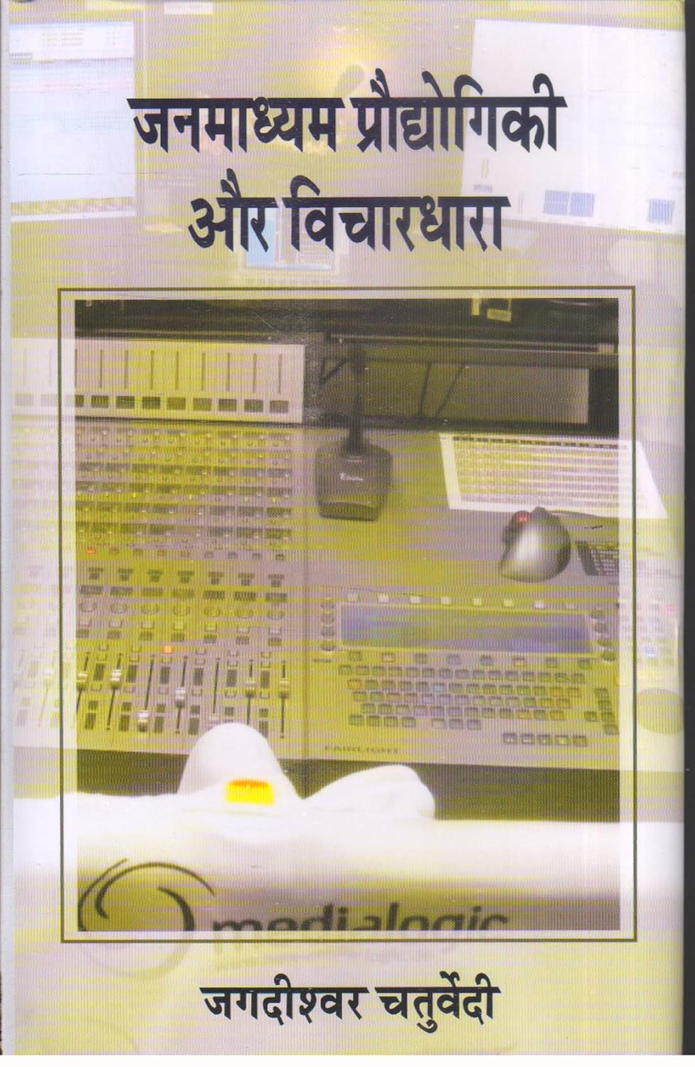 Janmadhyam Prodhyogiki Aur Vichardhara (Hindi)