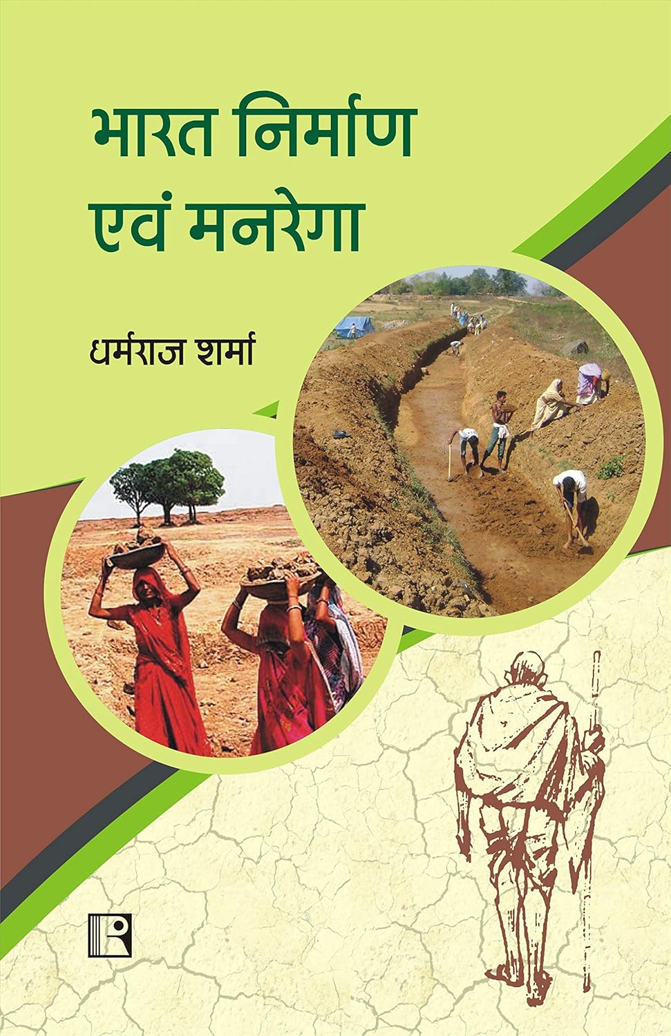 Bharat Nirman Evam Manrega (Hindi) -Hardcover