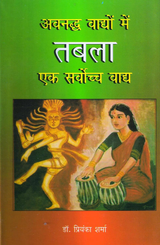 Avnadh Vadhyo Me Tabla Ek Sarvoch Vadhya (Hindi)   - Hardcover