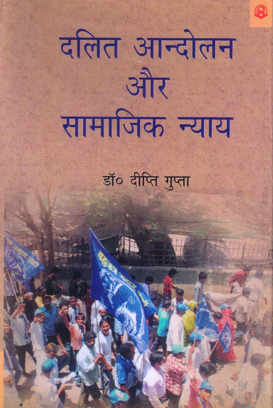 Dalit Andolan Aur Samajik Nyaye  - Hardcover