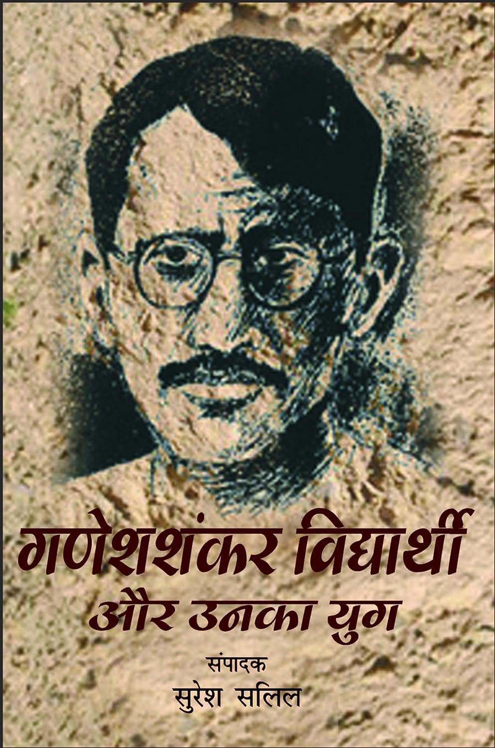 Ganeshshankar Vidhyarthi Aur Unka Yug (Hindi) - HARDCOVER