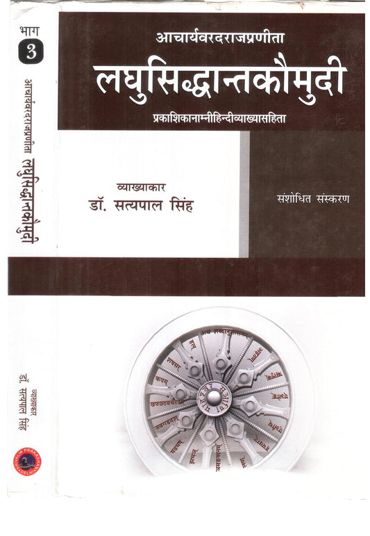 Acharyavardrajparnita Laghusiddhantkomudi: Hindi (Set 3 Vol)