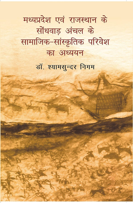 Madhya Pradesh Evam Rajasthan Ke Sondhvaadh Anchal Ke Samaajik-Saanskritik Parivesh Ka Adhyayan