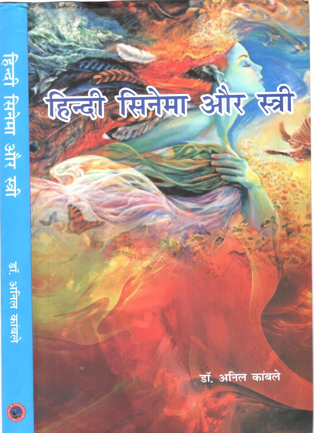 Hindi Cinema Aur Stri (Hindi)