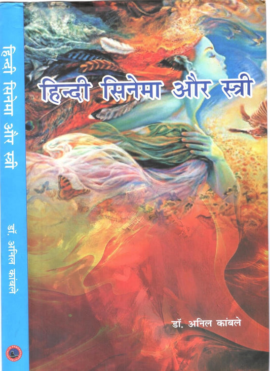 Hindi Cinema Aur Stri (Hindi)