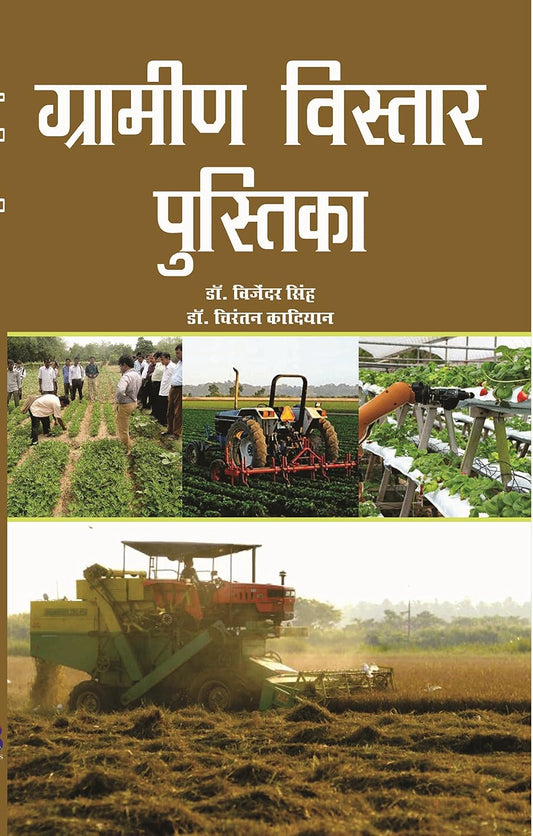 GRAMIN VISTAR PUSTIKA(HINDI)