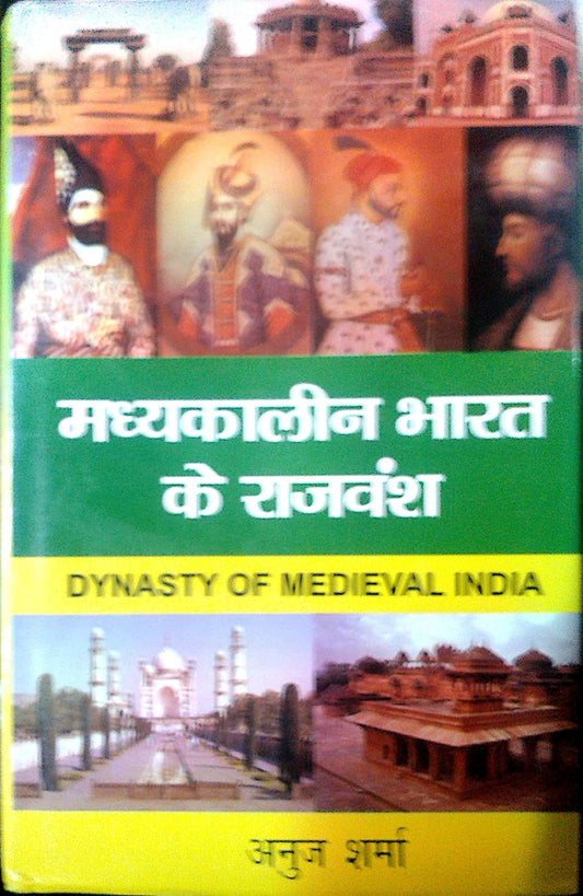Madhyakalin Bharat Ke Rajvansh (Hindi)
