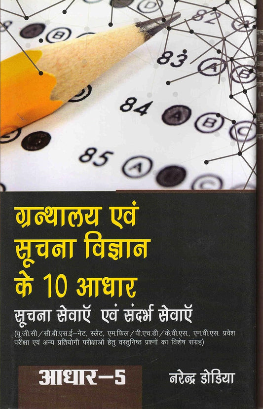 Adhaar-5 Soochna Sevaayen Evam Sandarbh Sevaayen