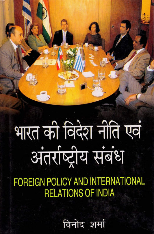 Bharat Ki Videsh Niti Avem Antrashtriya Sambandh (Hindi)