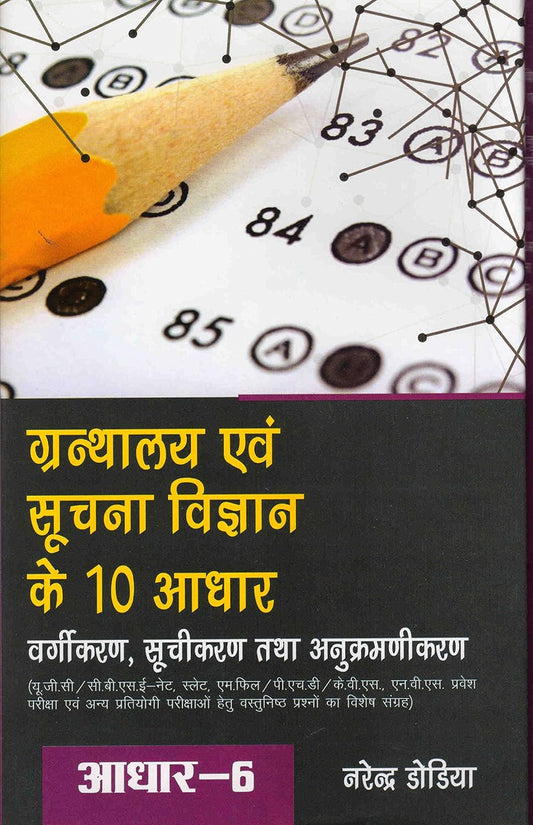 Adhaar-6 Vargikaran, Suchikaran Thatha Anukramanikaran