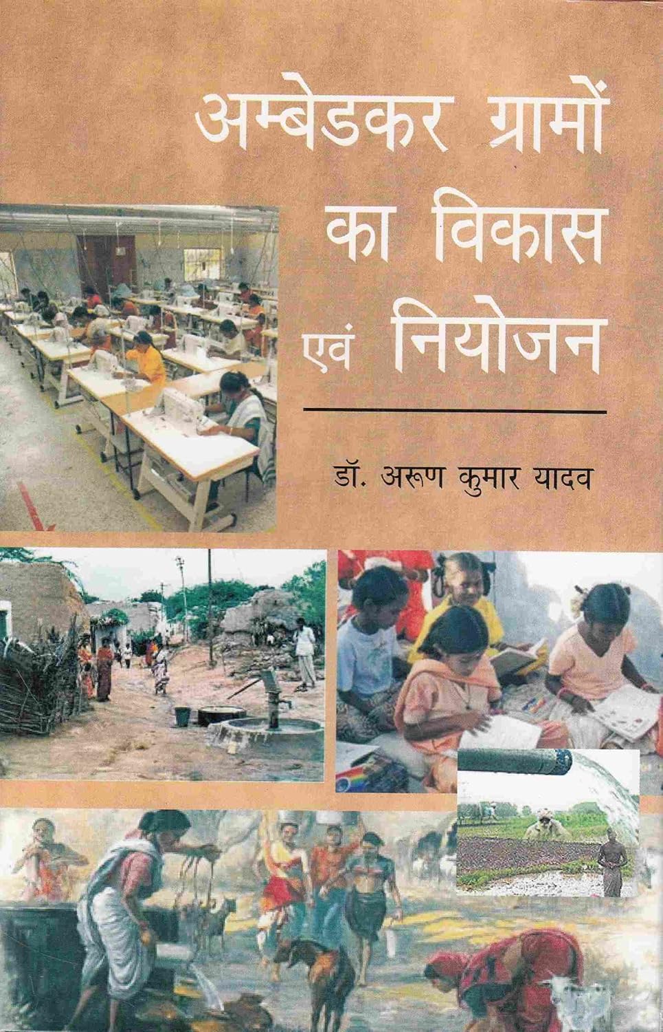 Ambedkar Gramon Ka Vikas Avem Niyojan (Hindi)   - Hardcover