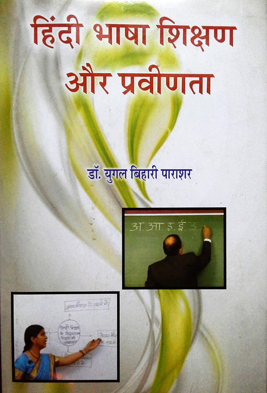 Hindi Bhasha Shikshan Aur Pravikta (Hindi)
