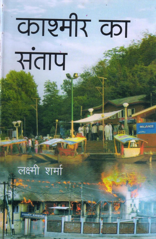 Kashmir Ka Santap (Hindi)