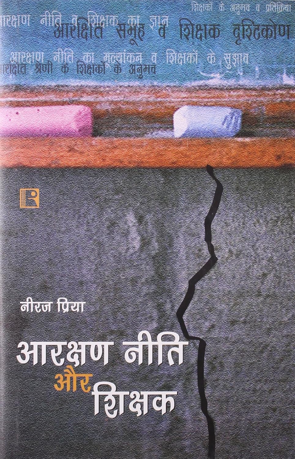 Arakshan Niti Aur Shikshak -Hardcover