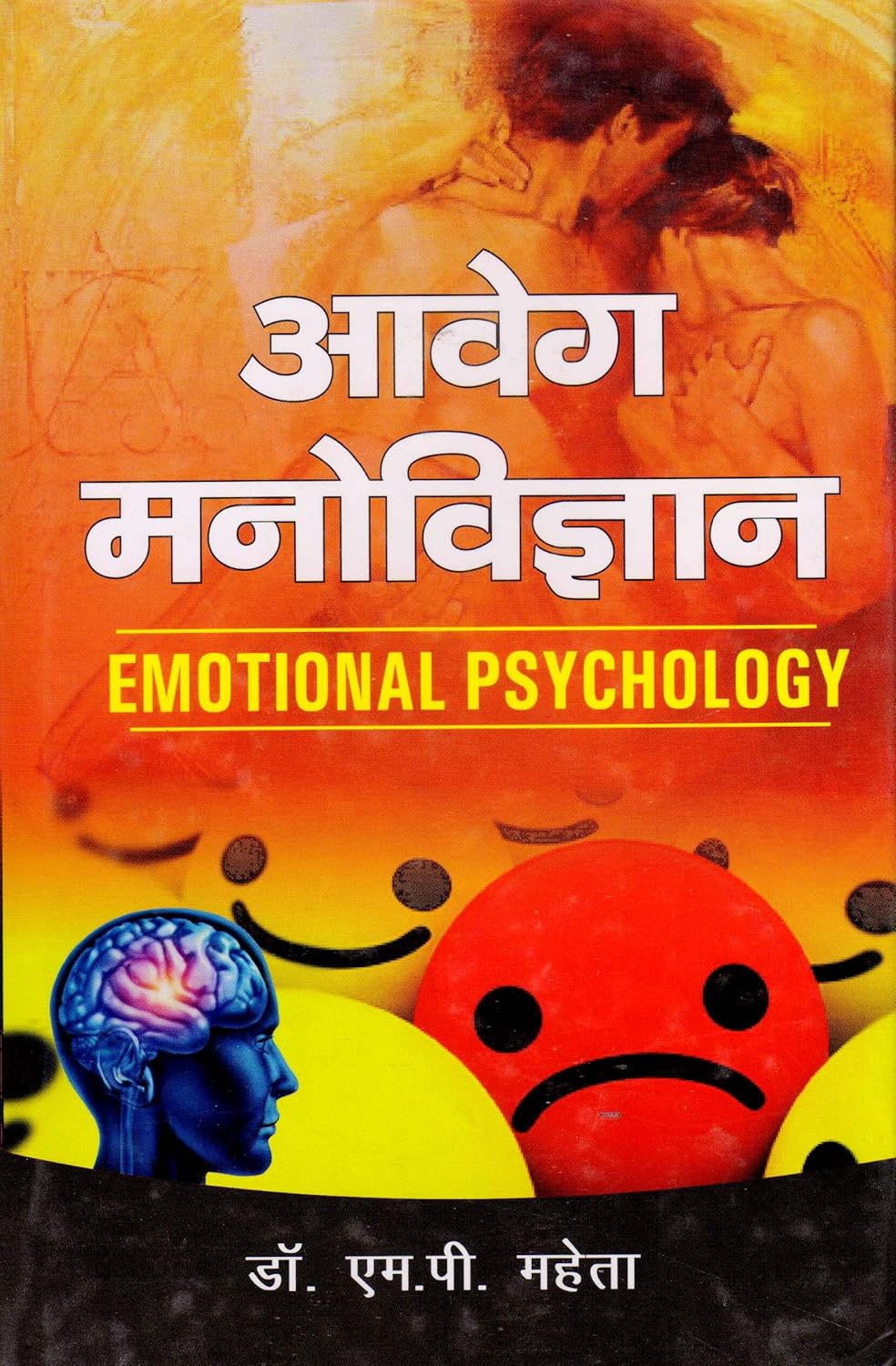 Aveg Manovigyan (Hindi)