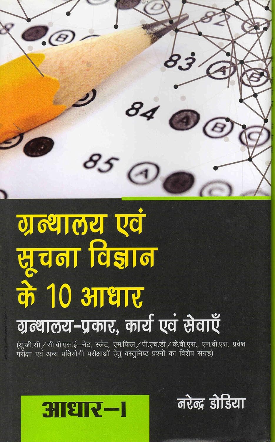 Adhaar-1 Granthalaya: Prakaar, Karya Evam Sevaayen