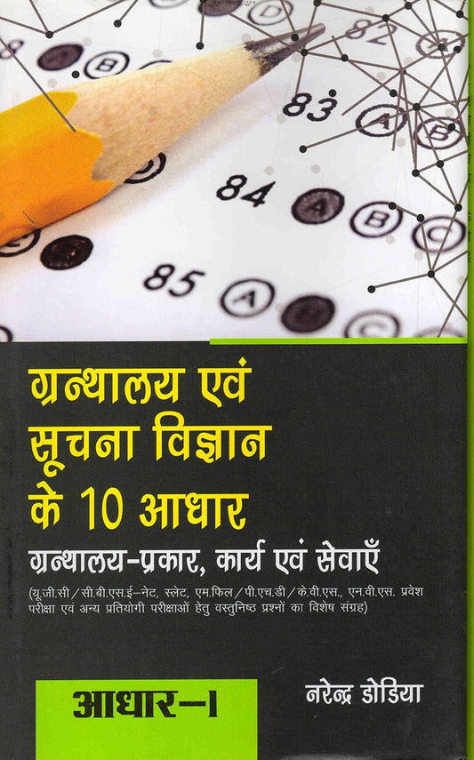 Adhaar-1 Granthalaya: Prakaar, Karya Evam Sevaayen