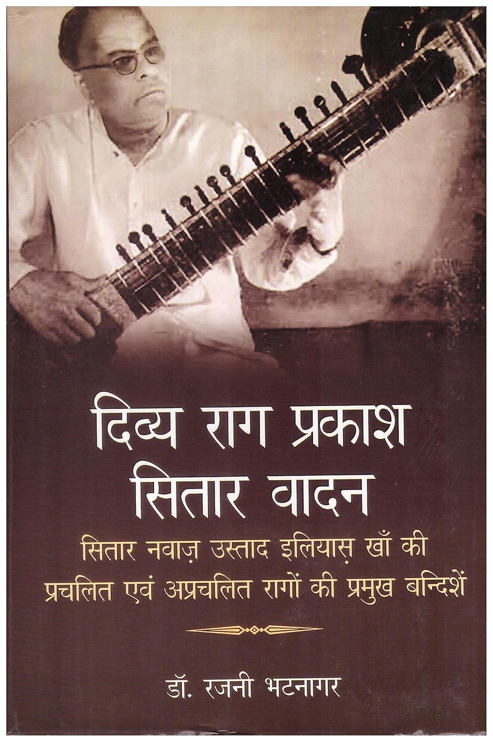 Divya Raag Prakash Sitar Vadan (Hindi)