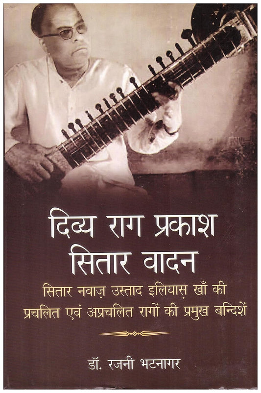 Divya Raag Prakash Sitar Vadan (Hindi)