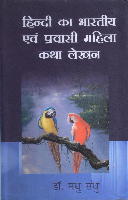 Hindi Ka Bhartiya Avem Pravasi Mahila Katha Lekhan (Hindi)