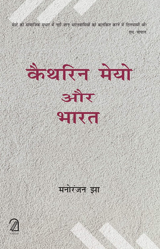 Catherine Mayo Aur Bharat