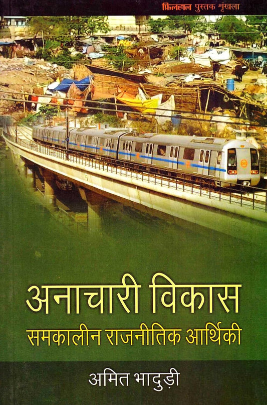 Anachaari Vikas: Samkalin Rajnitik Aarthiki (Hindi)