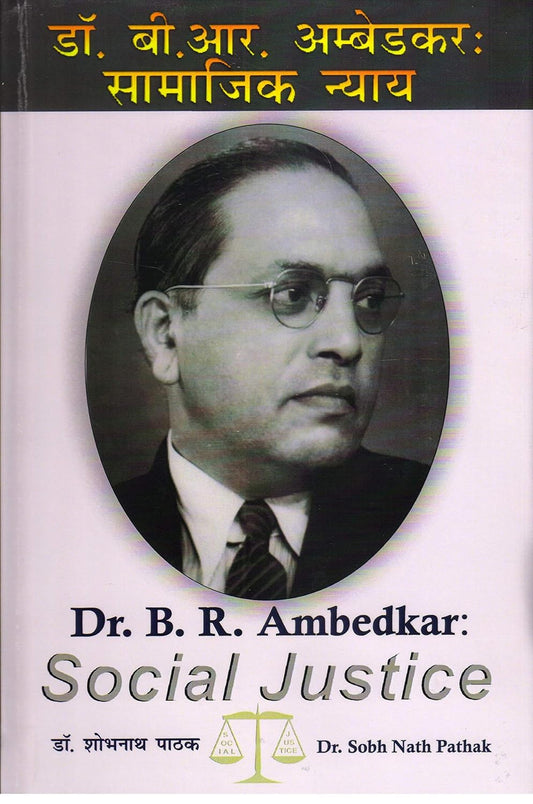 Dr B R Ambedkar: Samajik Nyay (Dr B R Ambedkar: Social Justice) (Hindi)