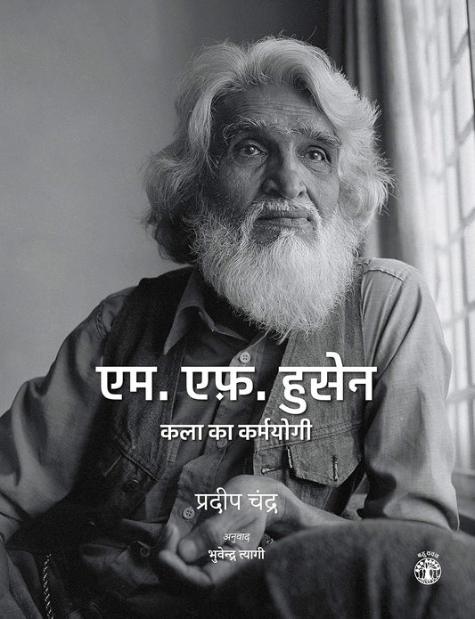 M. F. Hussain: Kala Ka Karamyogi (Hindi)   - Hardcover