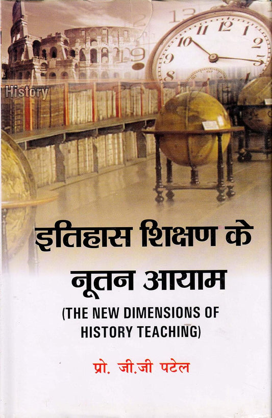 Itihas Shikshan Ke Nutan Aayam (Hindi)