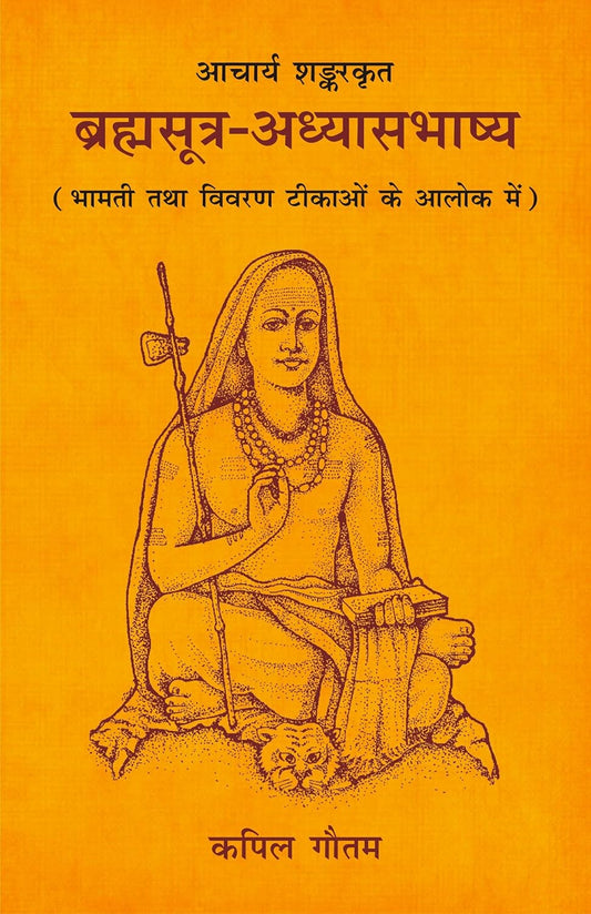 Acharya Shankar Krita Brahmasutra Adhyasabhashya -Paperback