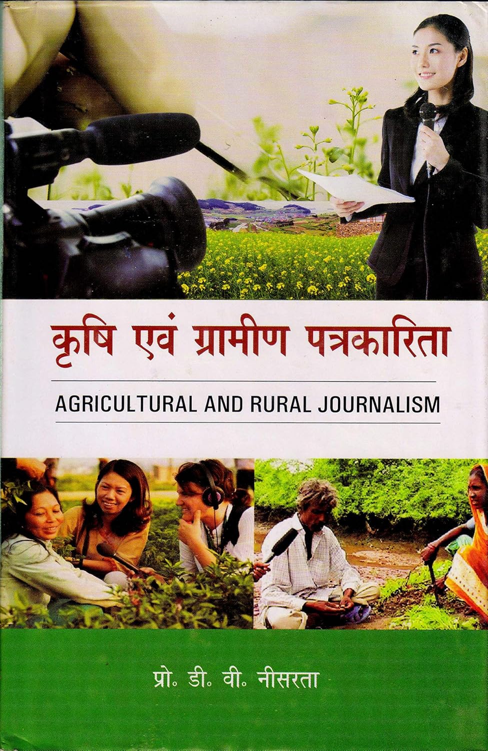 Krishi Avem Gramin Patrakarita (Hindi)