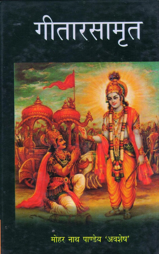 Geetarasamrat  - Hardcover