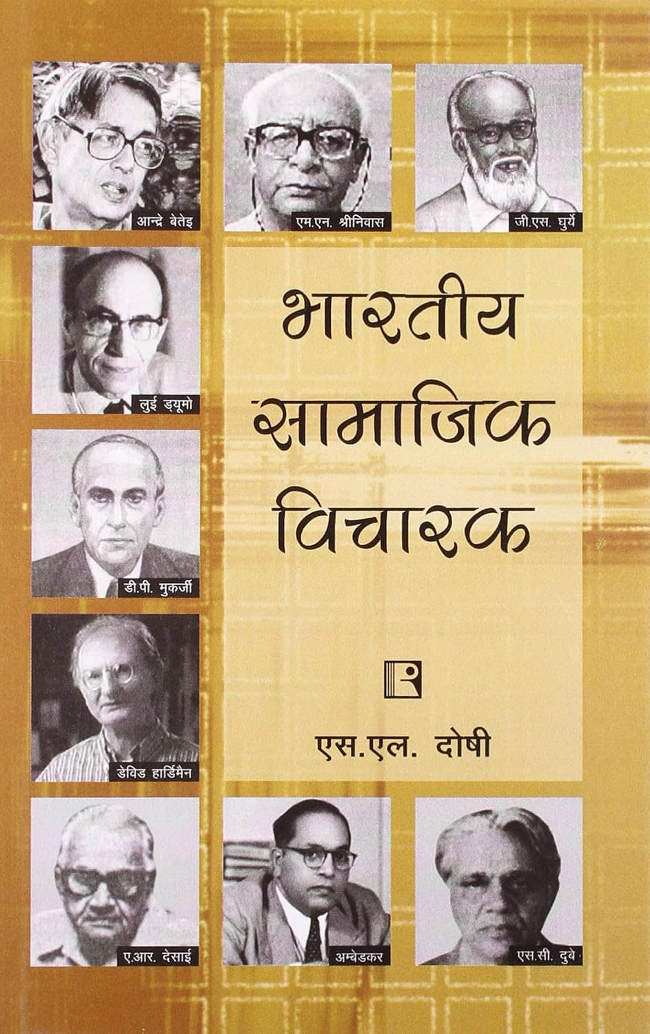Bhartiya Samajik Vicharak -Hardcover